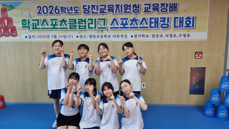 사본 - 1. 당진 수청초, 스포츠스태킹 대회 1위