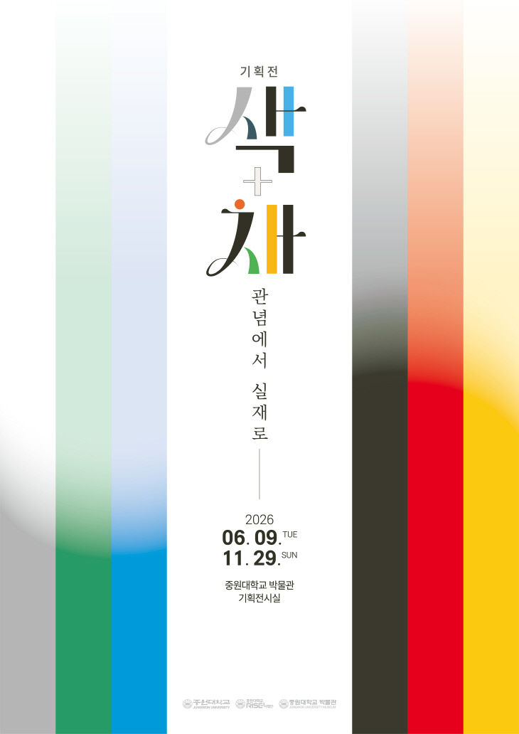 박물관 기획전 홍보포스터