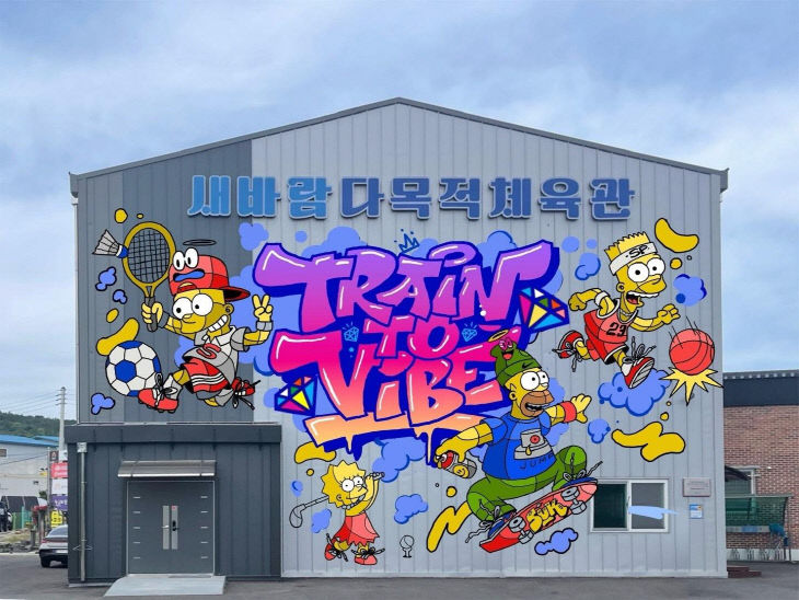 신풍면 주민총회 자치사업 벽화사진