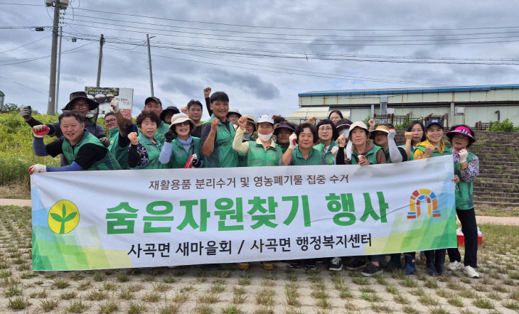 사곡면 숨은자원찾기 행사