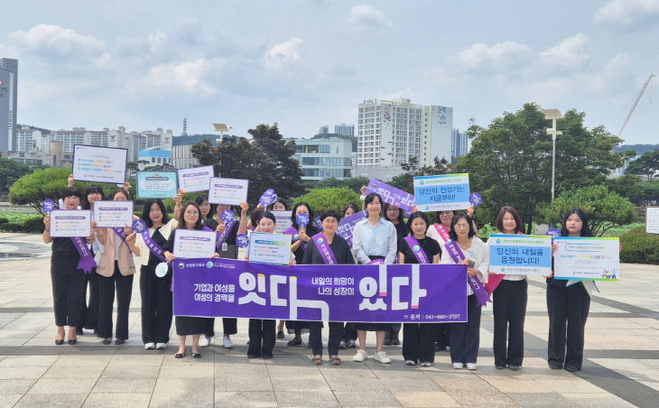 공주새일센터 경력단절예방 캠페인