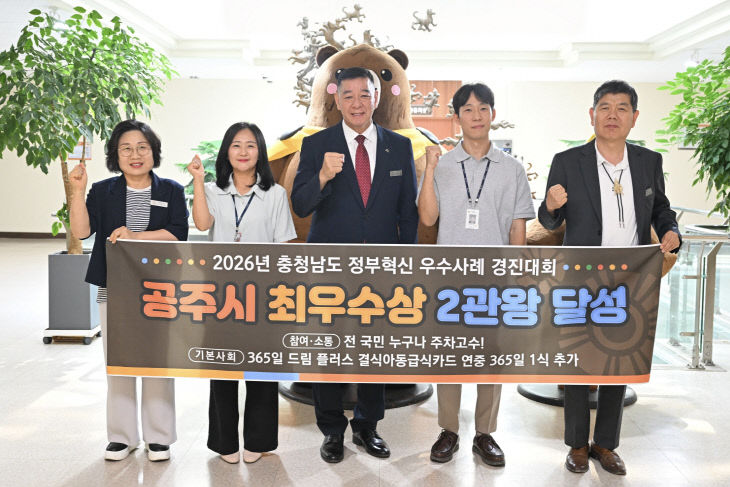 충남 정부혁신 우수사례 경진대회 최우수상