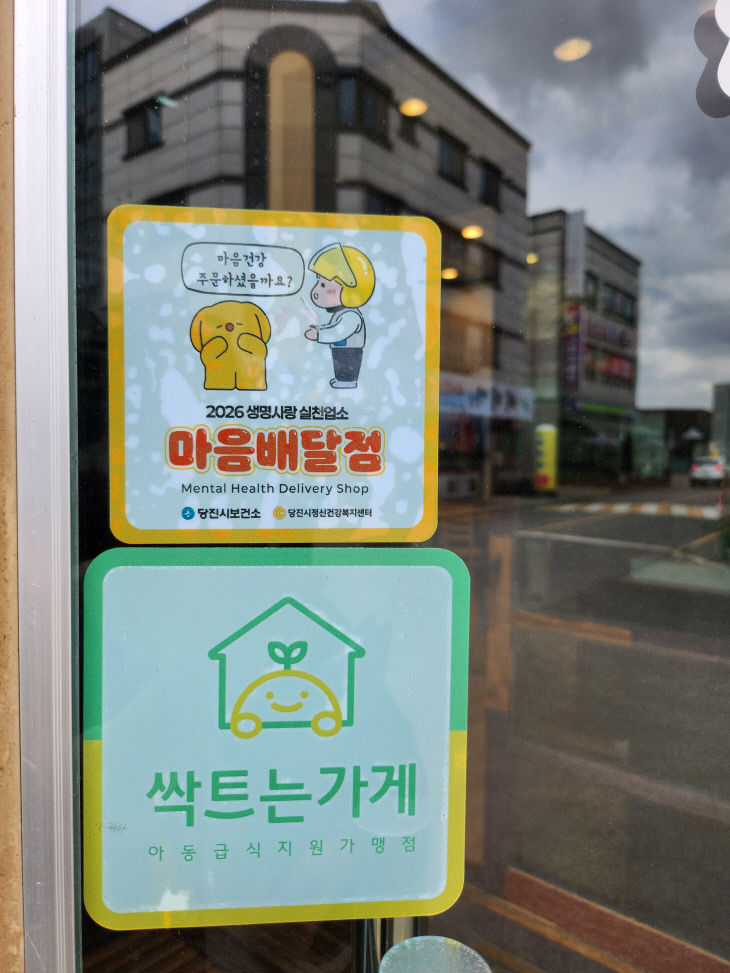 사본 - (사진2)마음배달점 인증 스티커