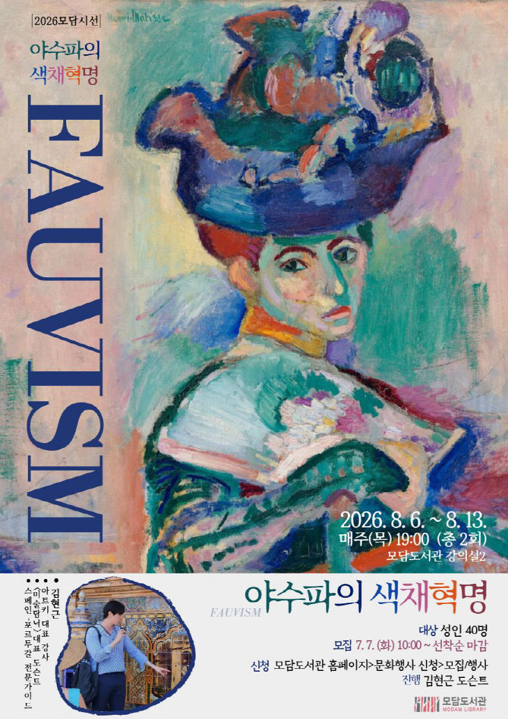 안내문(야수파의색채혁명)