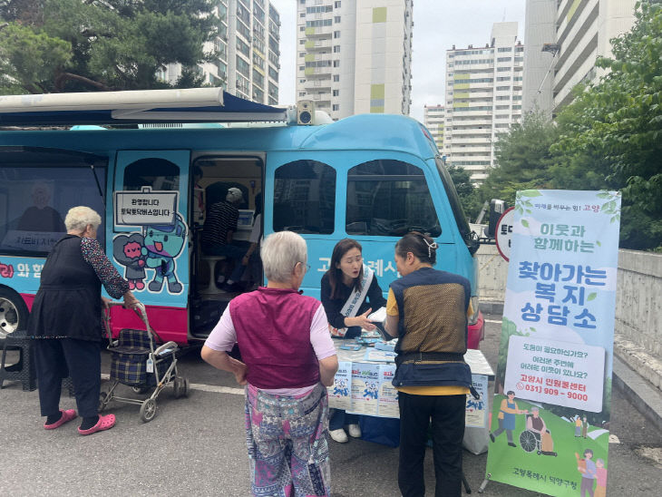 찾아가는 복지상담소 운영