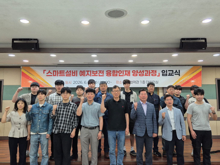 한국폴리텍대양성과정 입교식 개최