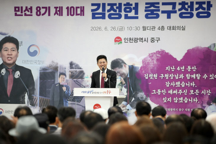 인천 중구청장 이임식 개최)