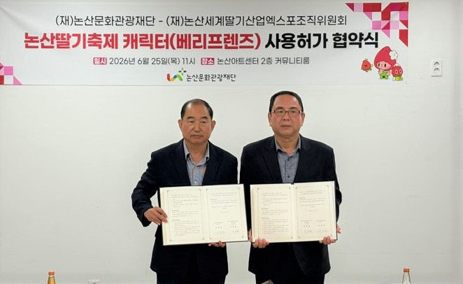 논산문화관광재단