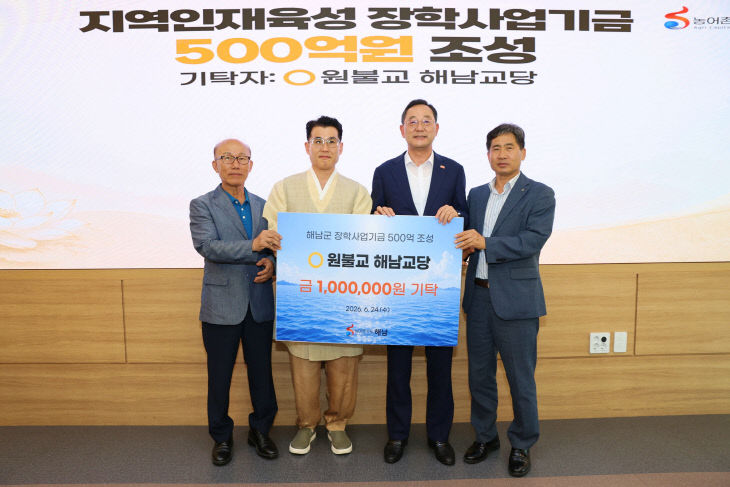 25-장학사업기금 기탁 원불교