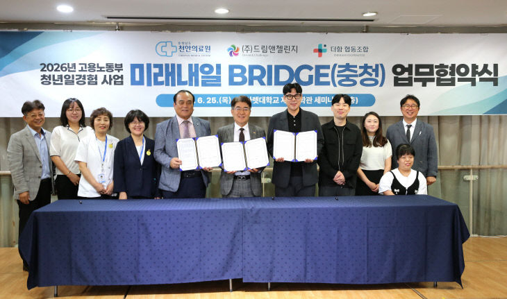 미래내일 BRIDGE(충청) 업무협약식_단체기념사진