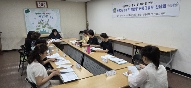 쌍용3동(2분기 방문형서비스 공동대응팀 간담회)