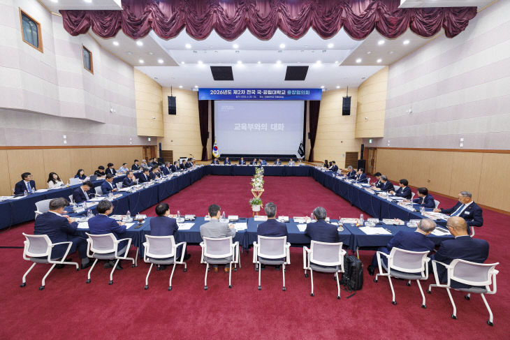 제2차 전국 국공립대 총장협의회3