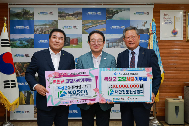 사진4) 대한전문건설협회  옥천군에 1천만 원 고향사랑기부2