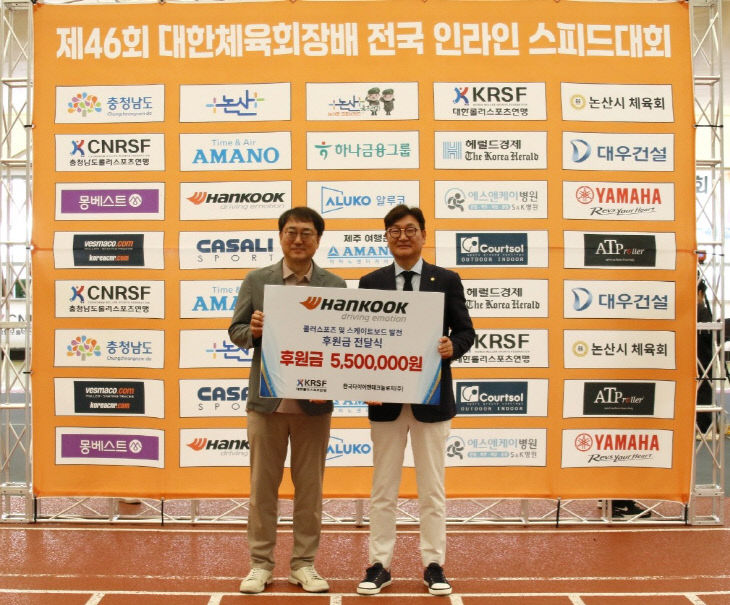 [사진자료] 한국타이어, 대한롤러스포츠연맹에 후원금 전달