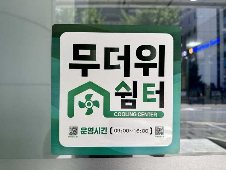 무더위쉼터사진2