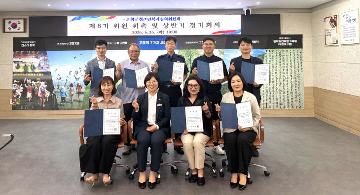 청소년복지심의위원회 위촉 및 상반기 회의사진 1