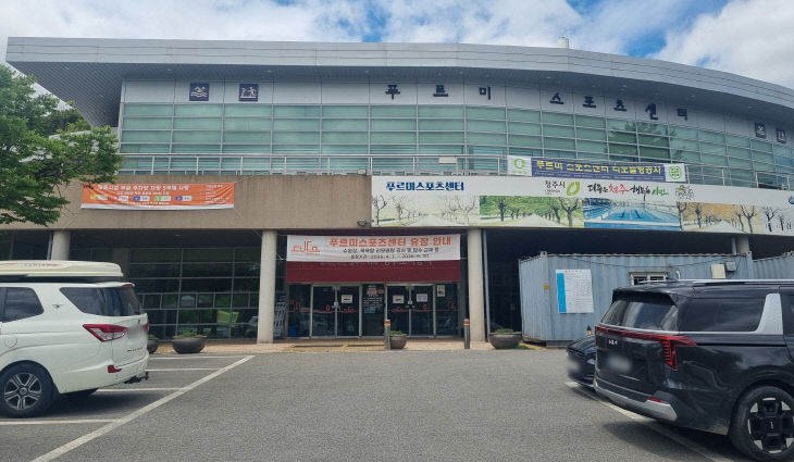 청주시, 푸르미스포츠센터 리모델링 완료