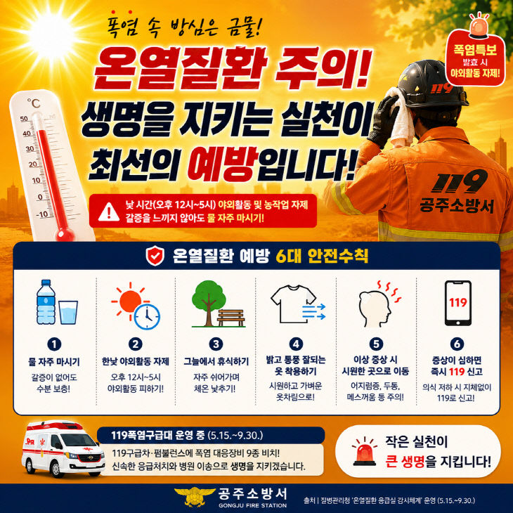 6.29. 공주소방서, 폭활동 자제 당부 (1)