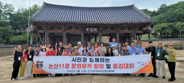 지속가능발전협의회 문화탐방 및 줍깅활동