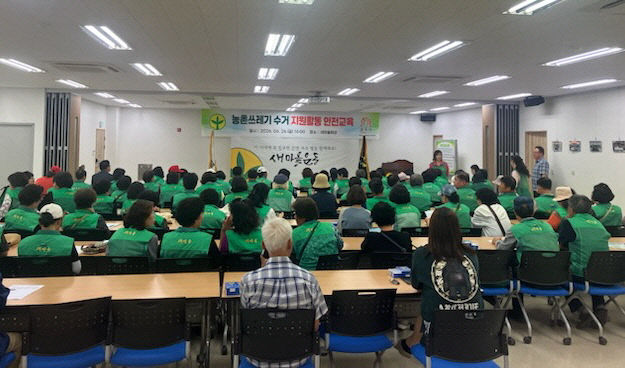 공주시새마을회 클린농촌단 안전교육 사진