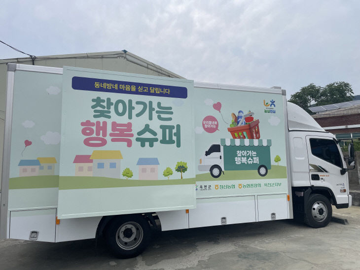 사진1) 찾아가는 행복슈퍼 사진