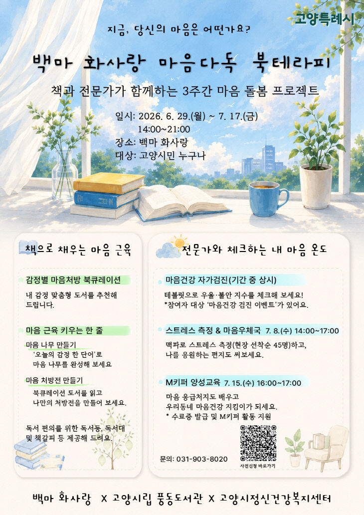 마음다독 북테라피’ 진행