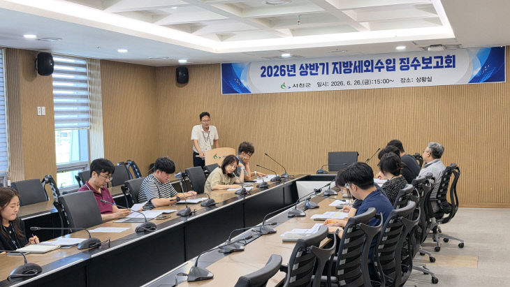 서천군이 개최한 세외수입 이월체납액 징수보고회