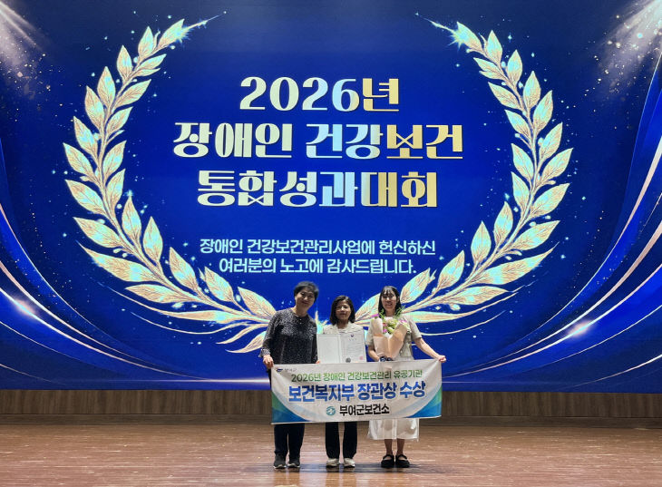 1.2026년 장애인 건강보건관리사업 보건복지부 장관상 수상(2)
