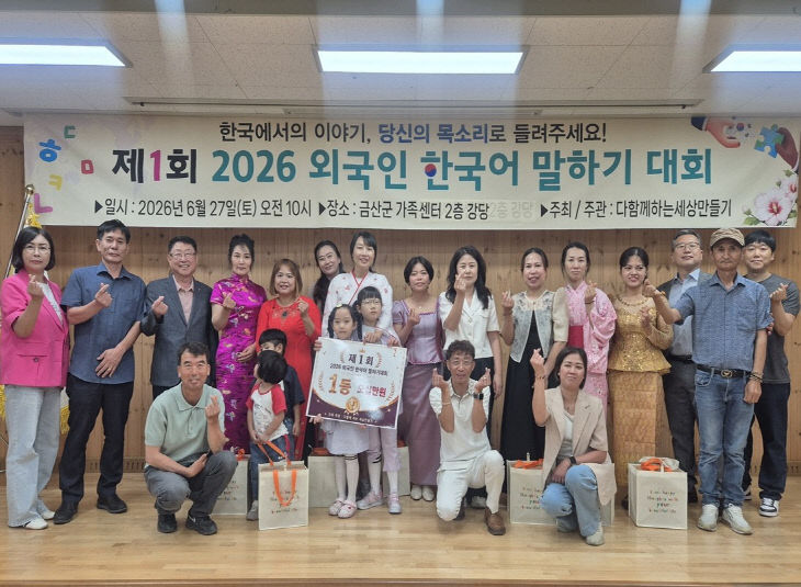 금산군가족센터, 한국어 말하기 대회 개최