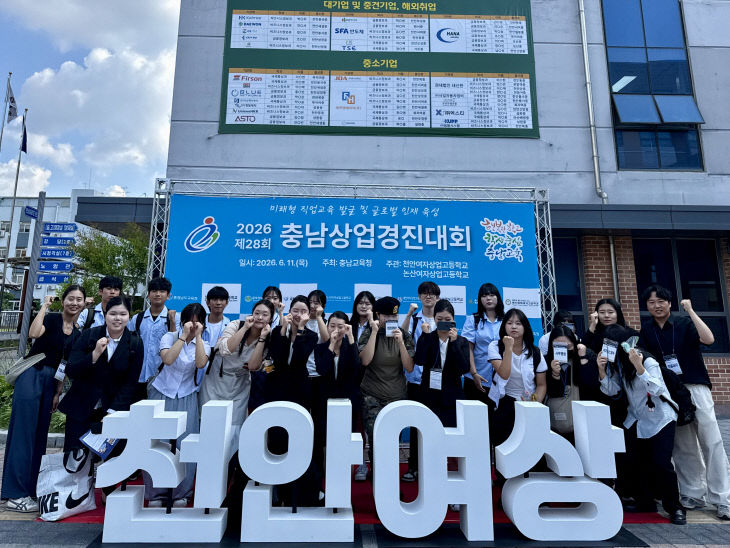 금산산업고,  충남상업경진대회 종합 1위