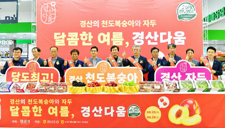 경산시, 우수농산물 대도시 홍보·특판행사