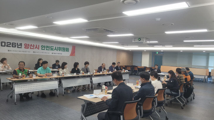 양산시 안전도시위원회 회의