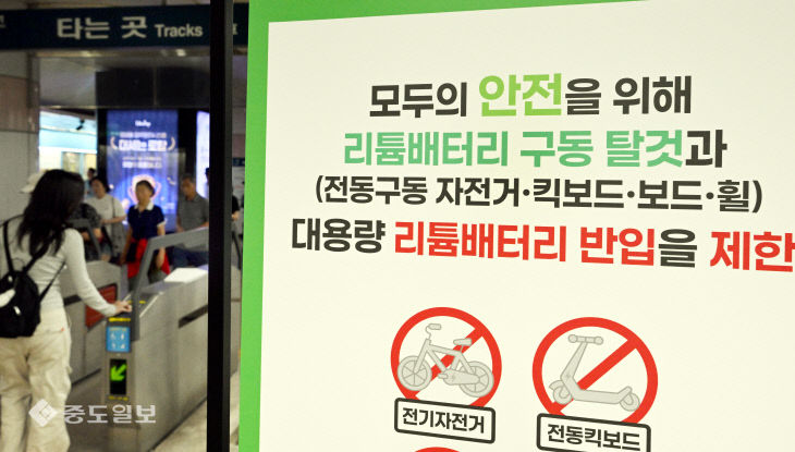 20260629-지하철 내 대용량 배터리 반입 금지1