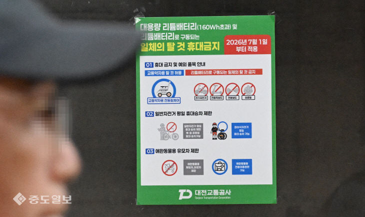 20260629-지하철 내 대용량 배터리 반입 금지4