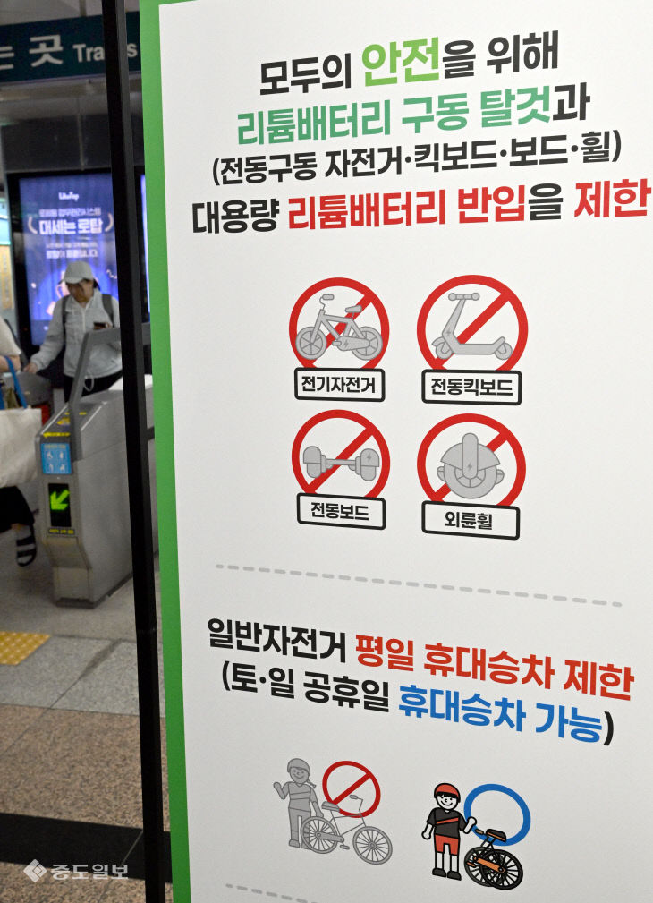 20260629-지하철 내 대용량 배터리 반입 금지3