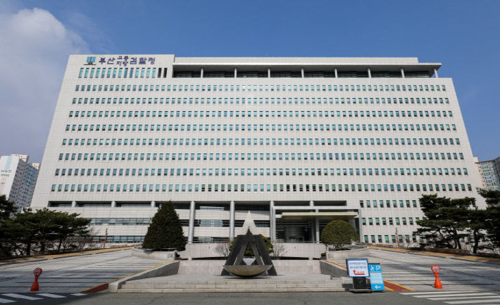 [자료] 부산 고등·지방검찰청