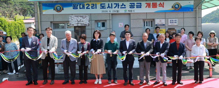 [사진1] 왕대2리 도시가스 공급 시작.