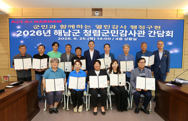 26-2026년 해남군 청렴군민감사관 간담회-1 (1)