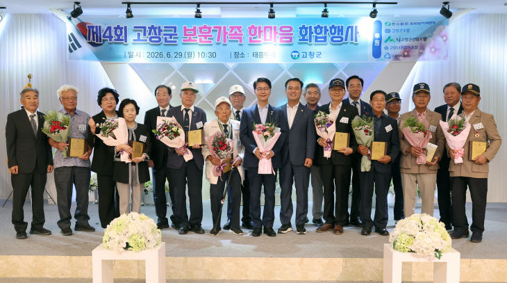 고창군 보훈가족 한마음 화합행사(2)