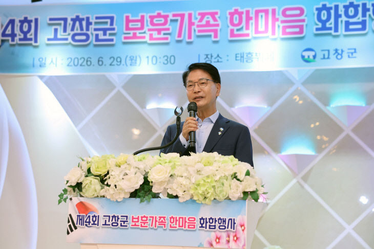 고창군 보훈가족 한마음 화합행사(3)