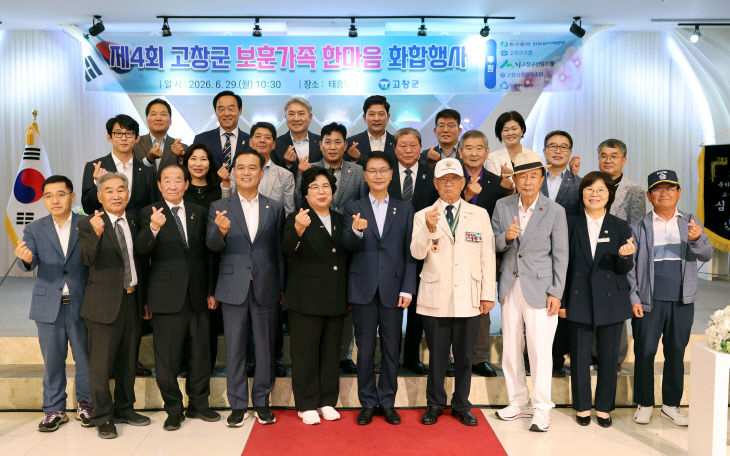 고창군 보훈가족 한마음 화합행사(1)