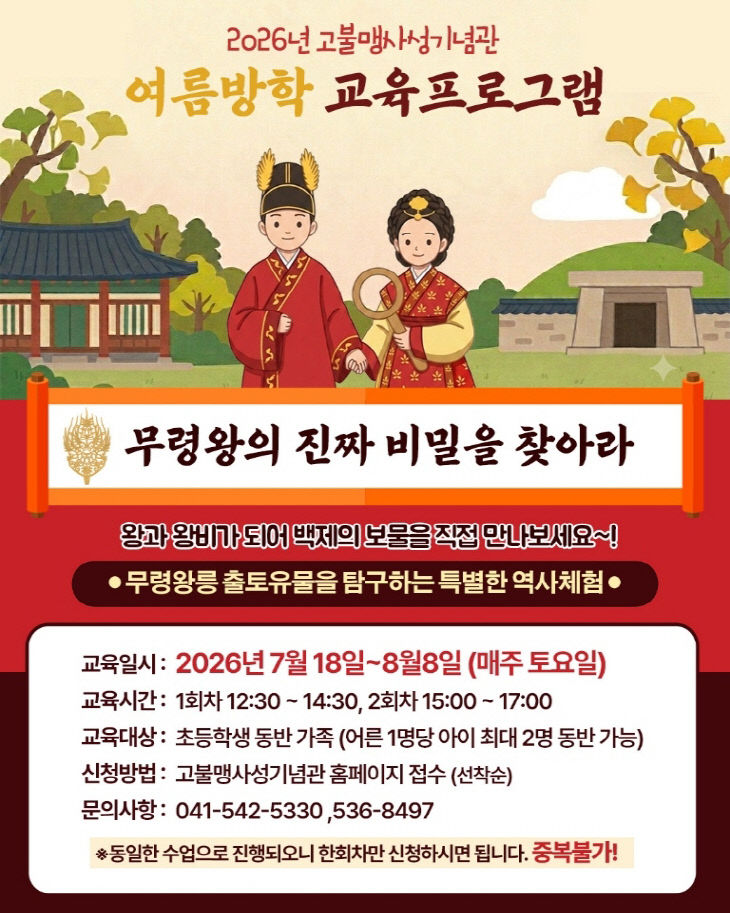 6. 아산시, 2026년 고불맹사성기념관