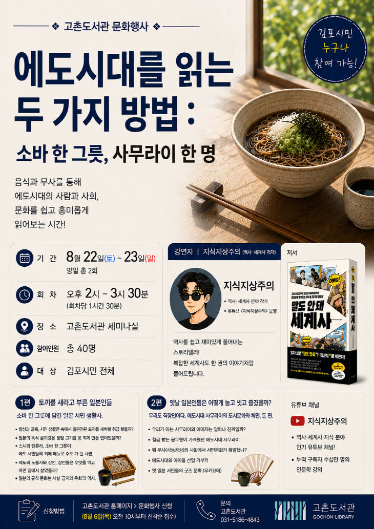 안내문(에도시대를 읽는 두 가지 방법)