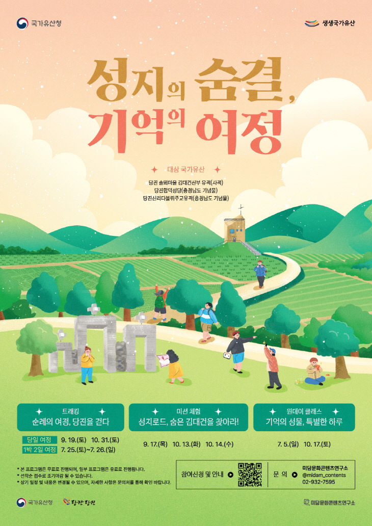 사본 - (사진3)생생국가유산사업 성지의 숨결 기억의 여정