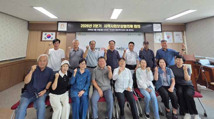 우성면 지역사회보장협의체 사진