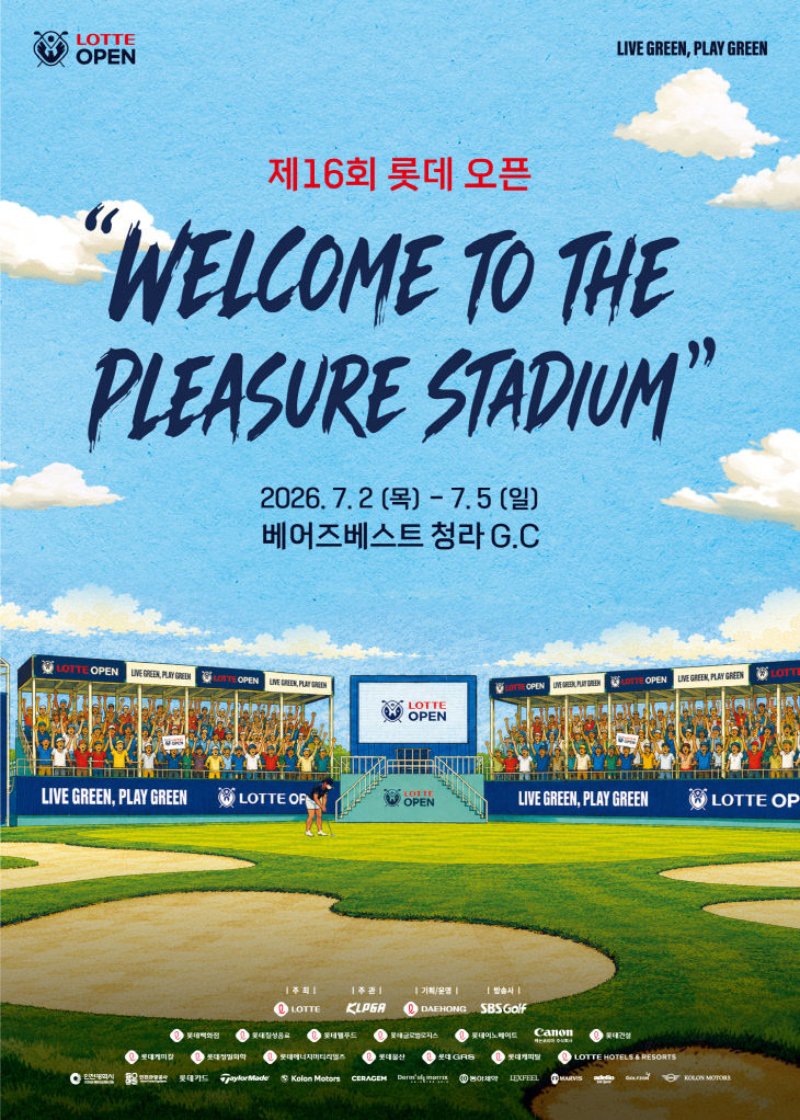 제16회 롯데 오픈 포스터 최종
