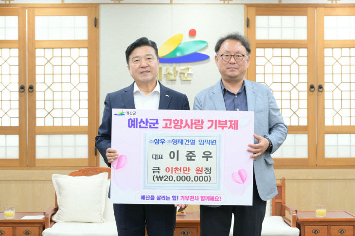 11.이준우 대표 고향사랑기부금 기탁 기념촬영