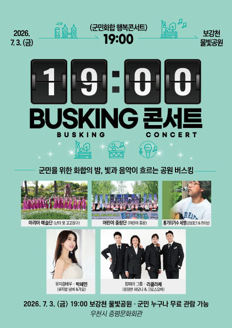 증평군 군민화합 행복 콘서트 홍보 이미지