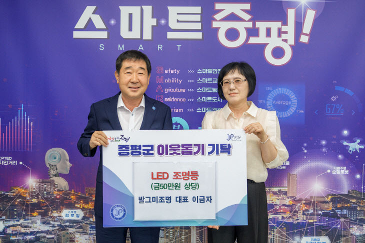 발그미조명 이웃돕기 기탁(왼쪽부터 이재영 군수, 이금자 대표)