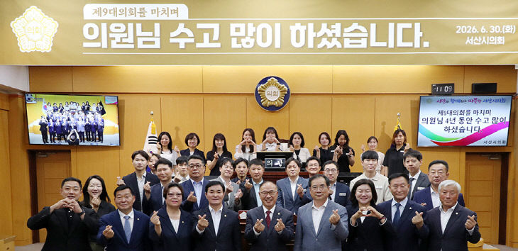 260630 제9대 서산시의회 송별회 가져 (1)